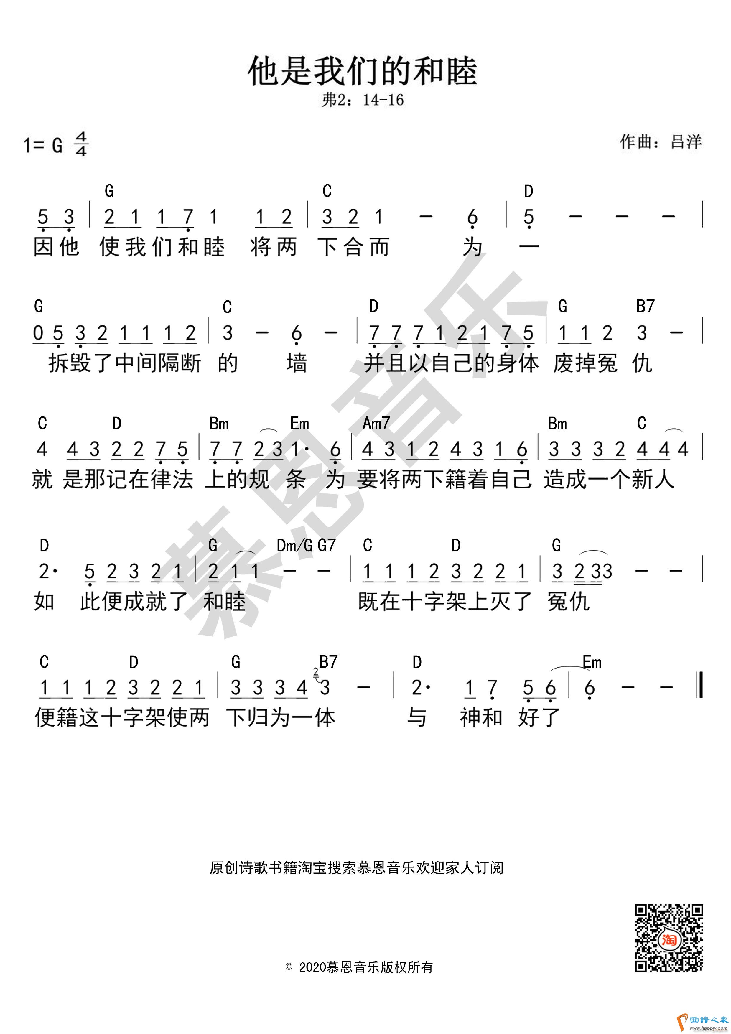 第152首 他是我们的和睦 和弦(十字及以上)1