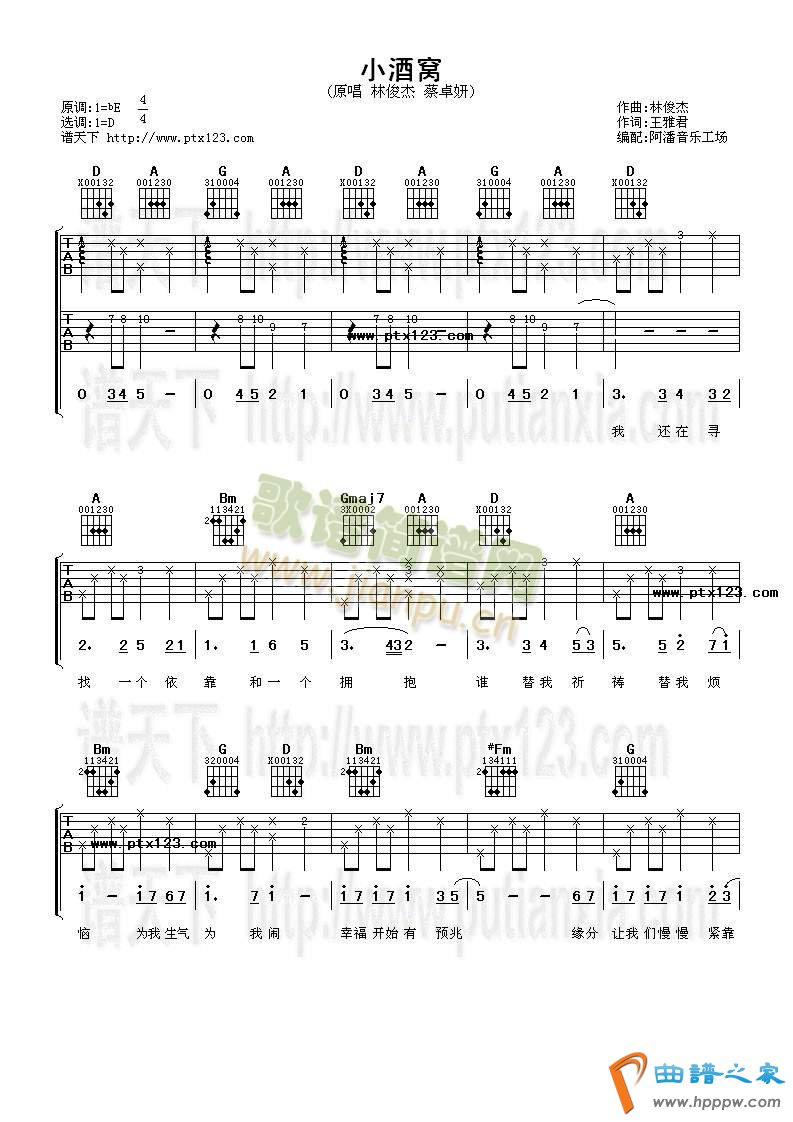 小酒窝(吉他谱)1
