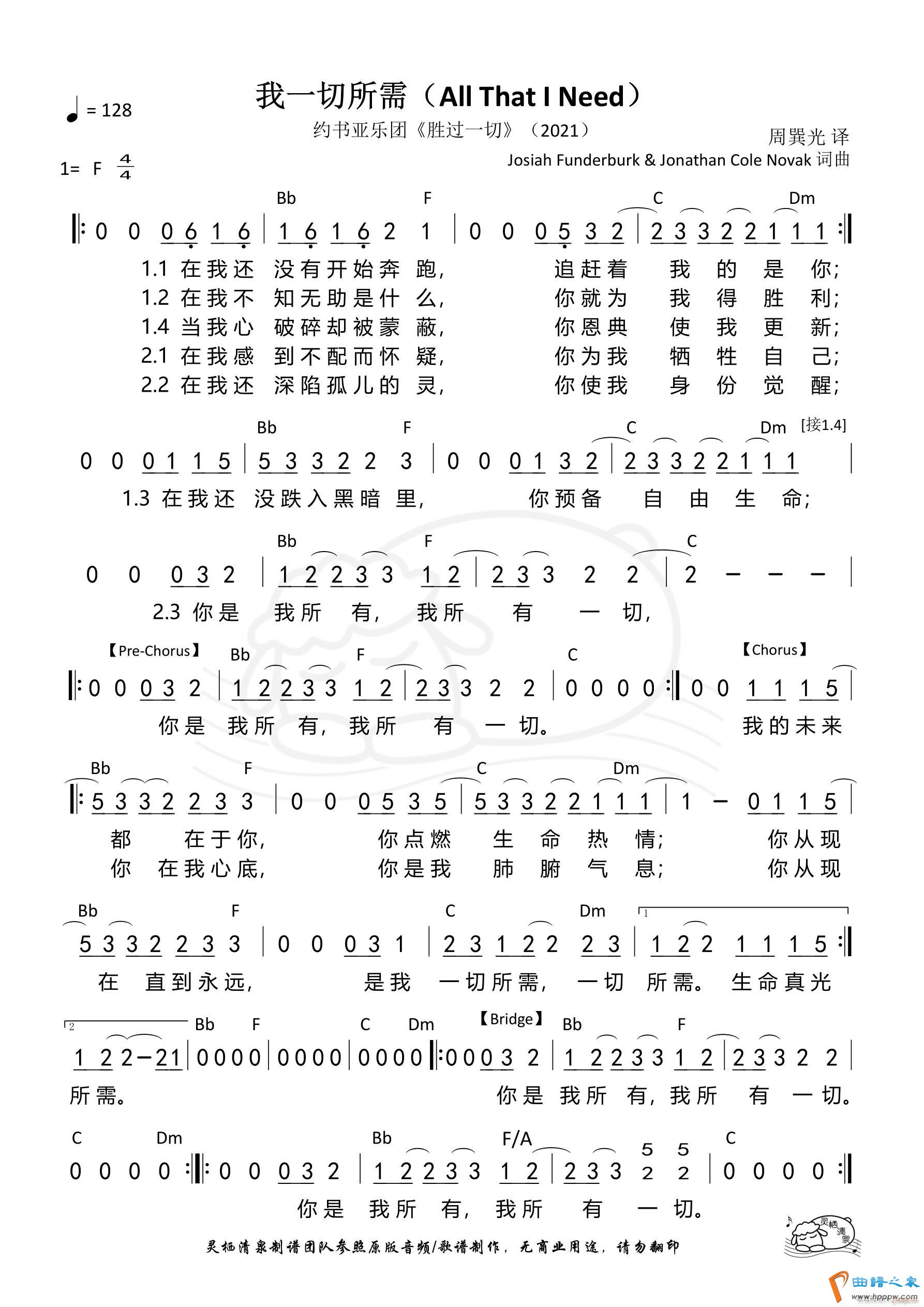 我一切所需 和弦(八字歌谱)1