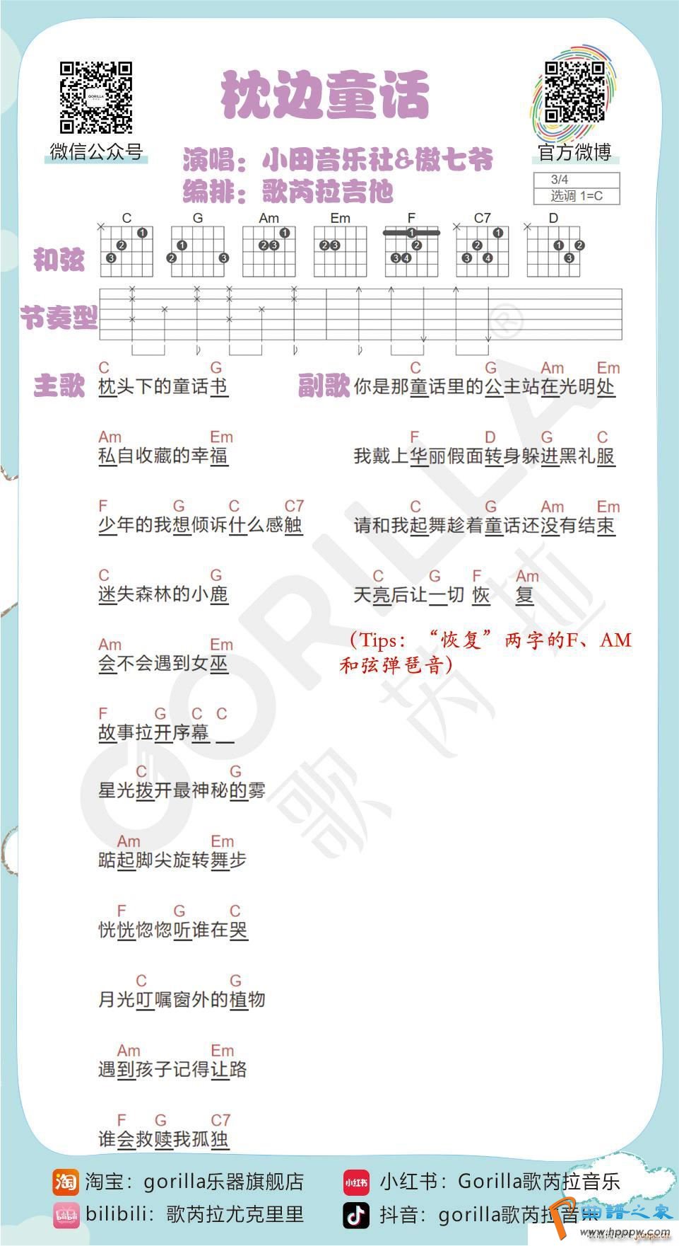 枕边童话 教学(吉他谱)1