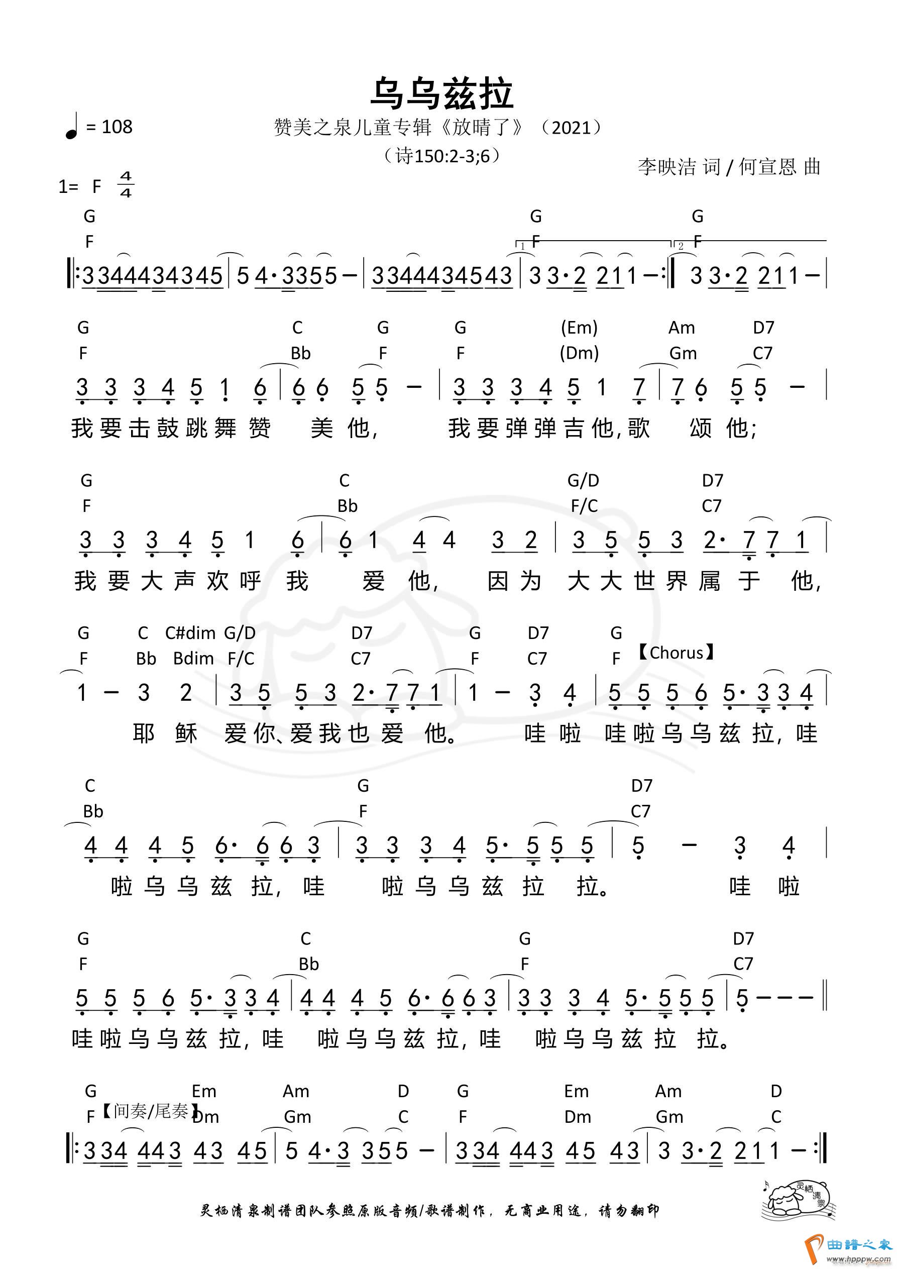 乌乌兹拉 和弦(七字歌谱)1